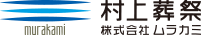 村上葬祭